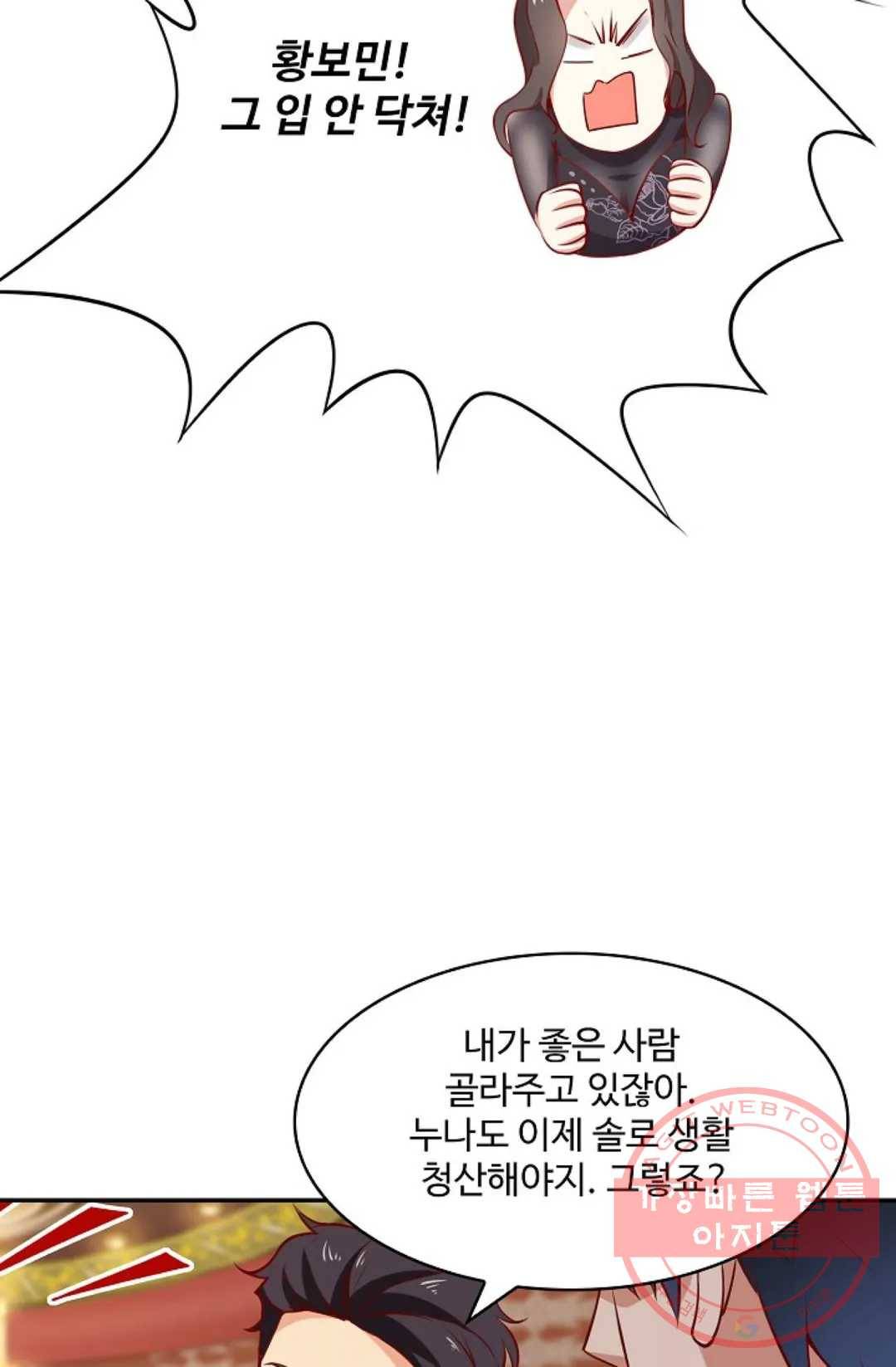 천존! 도시에 재림하다 119화 66