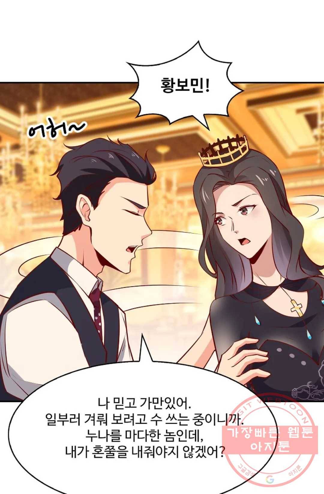천존! 도시에 재림하다 119화 71