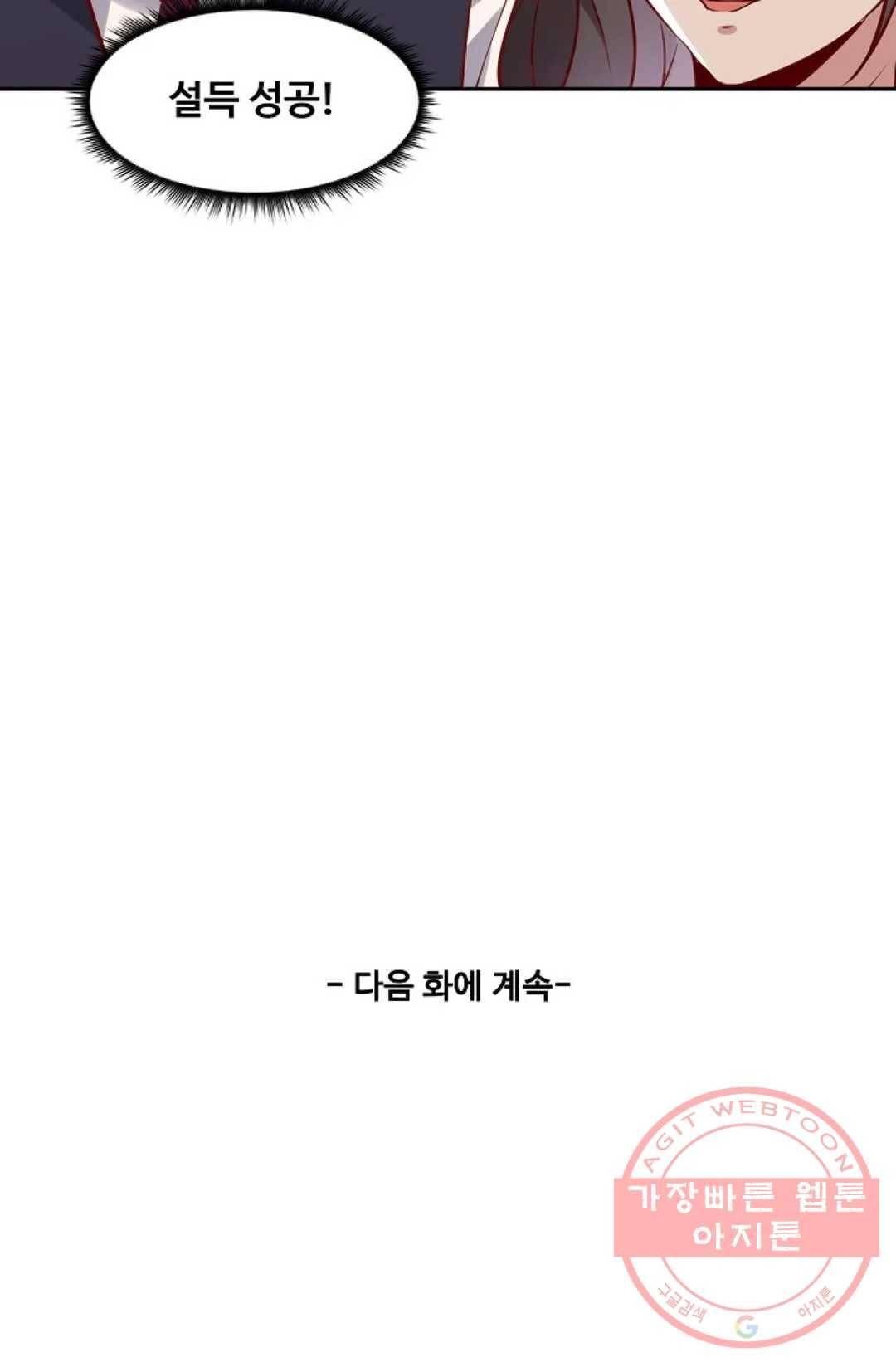 천존! 도시에 재림하다 119화 73