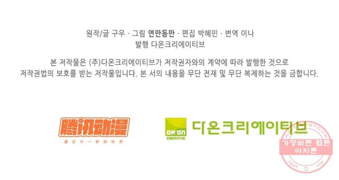 천존! 도시에 재림하다 119화 74