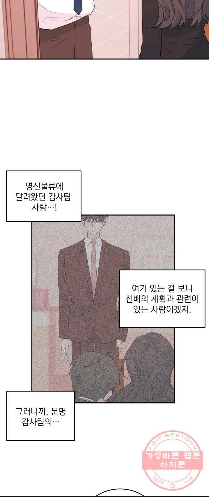 너와 사는 오늘 77화 2
