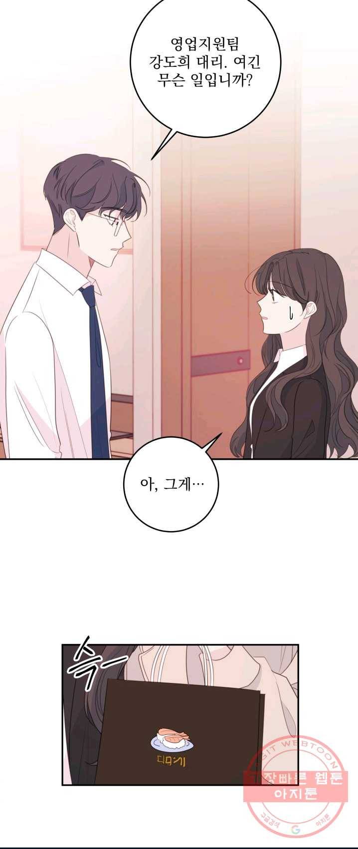 너와 사는 오늘 77화 3