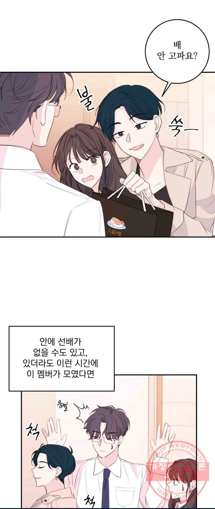 너와 사는 오늘 77화 4