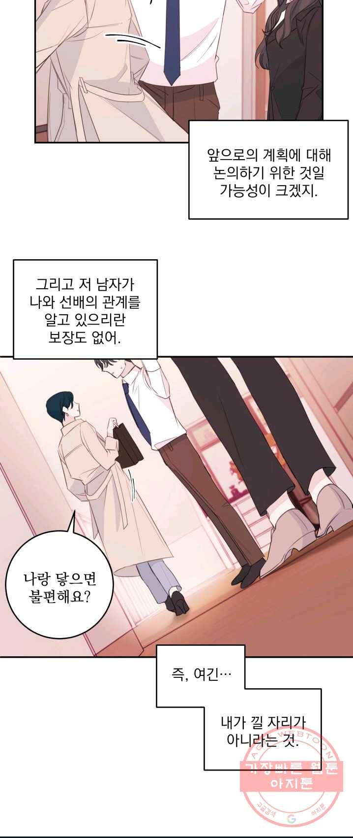 너와 사는 오늘 77화 5