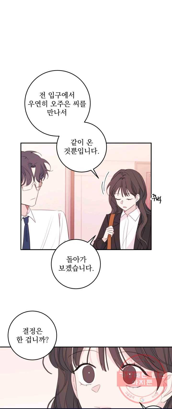 너와 사는 오늘 77화 6