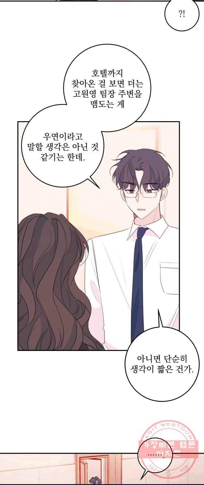 너와 사는 오늘 77화 7