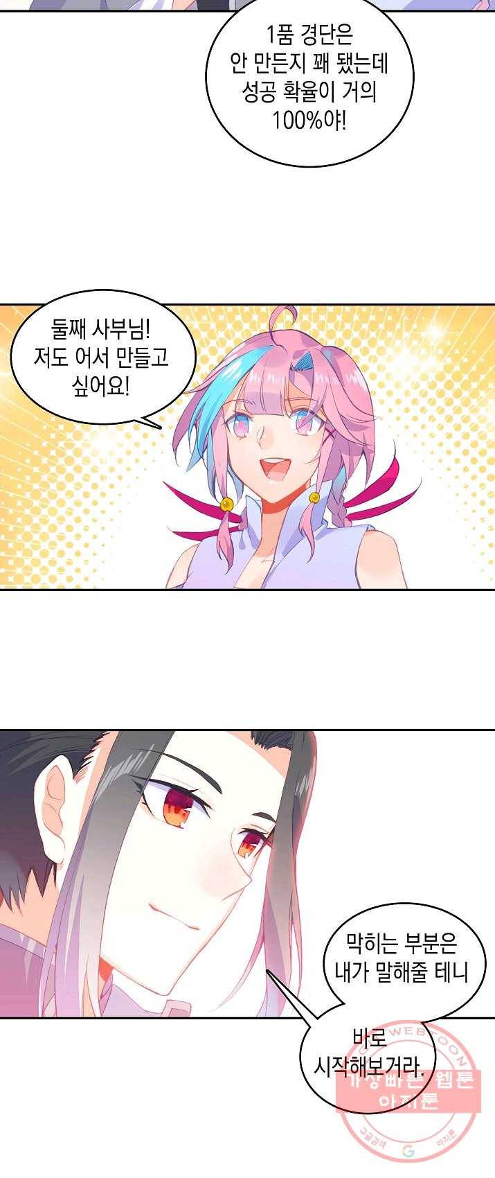 G 혼자만 레벨업 60화 3