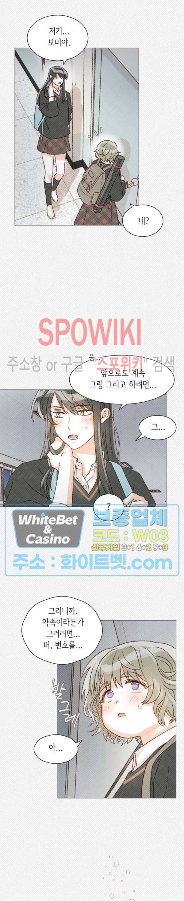 초상권 주의보 10화 2