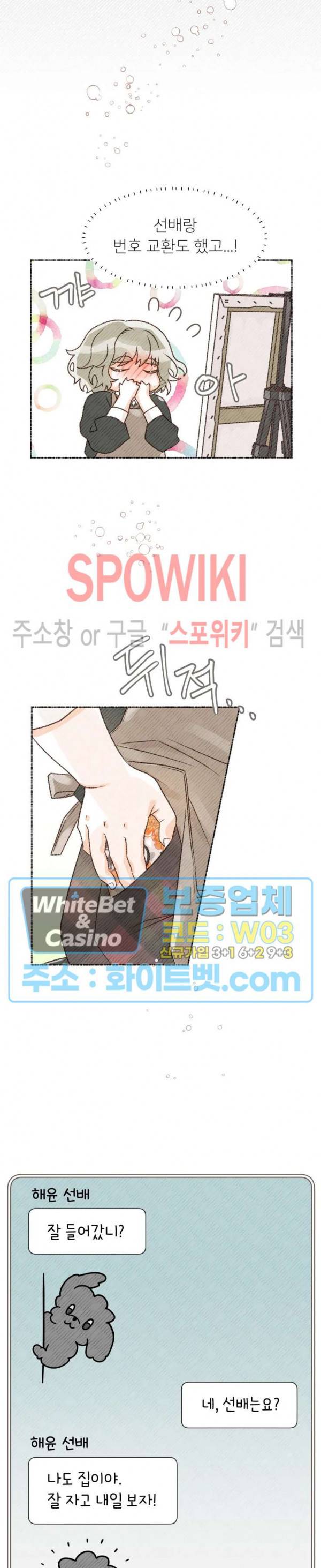 초상권 주의보 10화 3