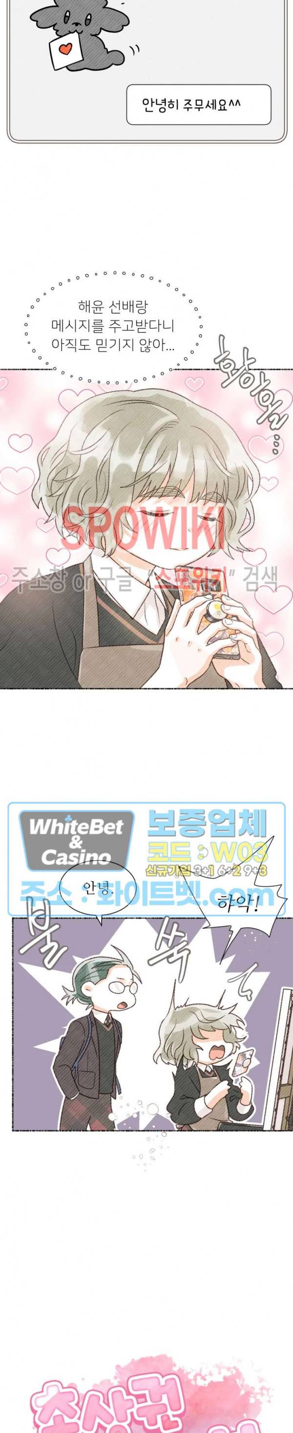 초상권 주의보 10화 4