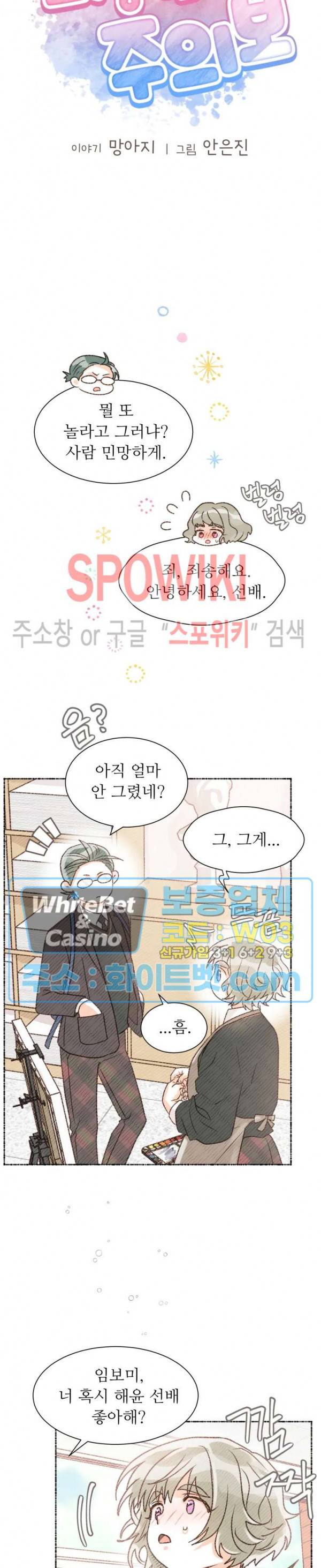 초상권 주의보 10화 5