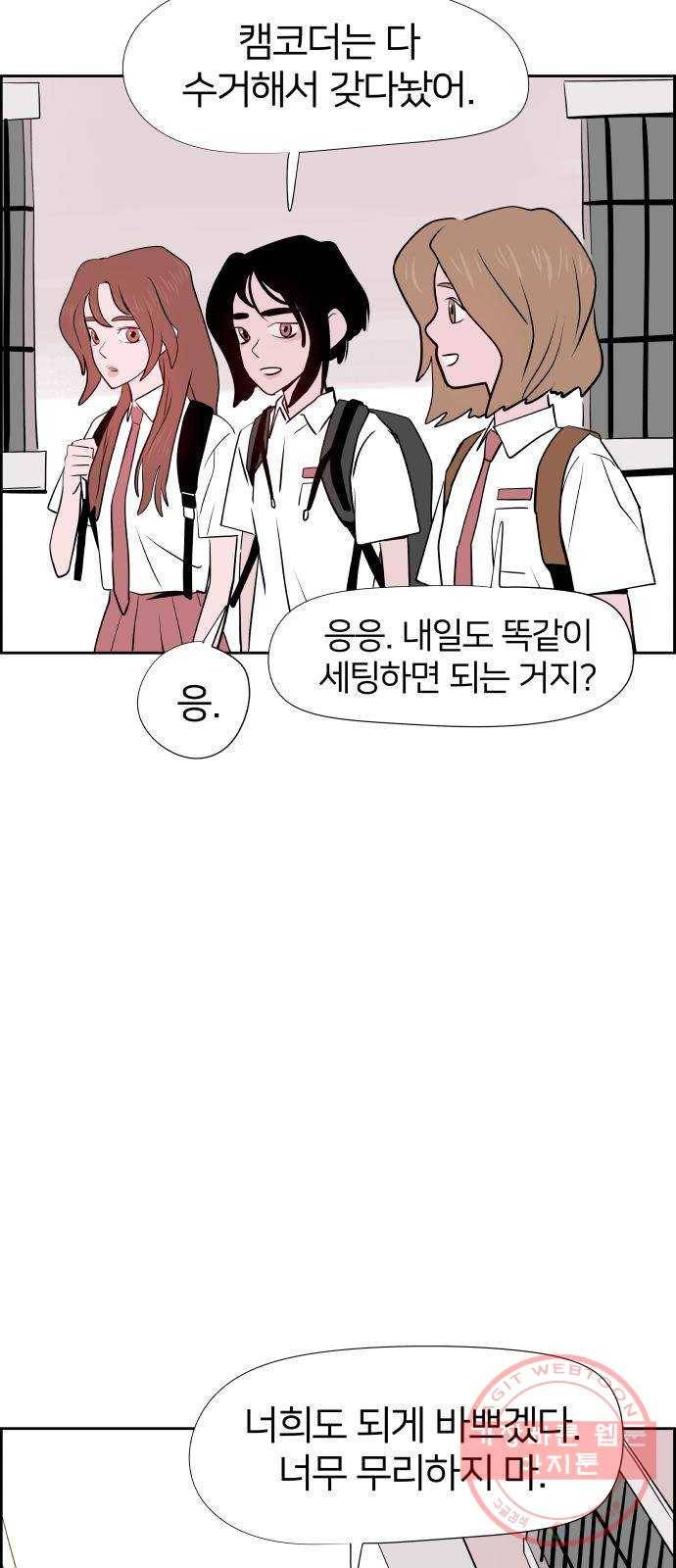 하나in세인 14화 2