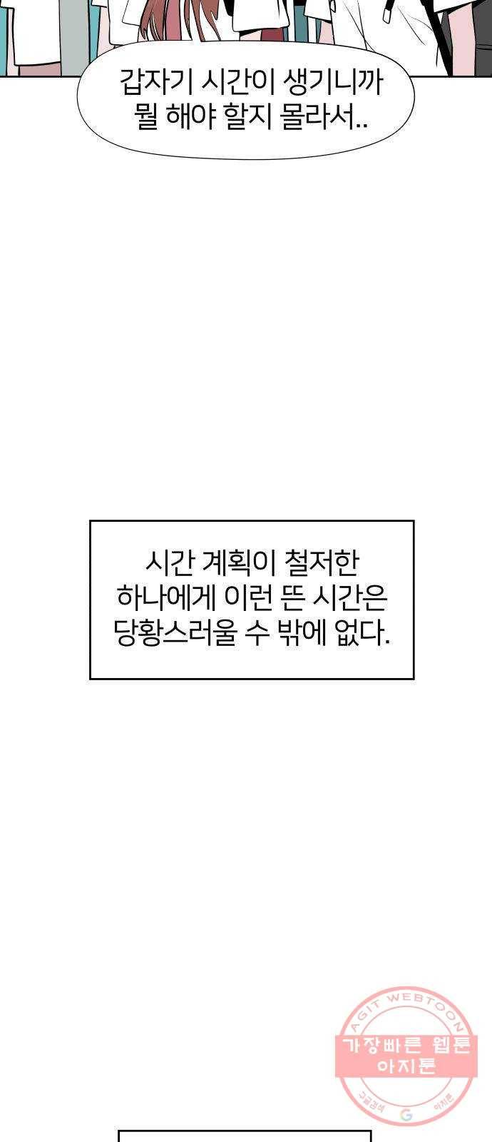하나in세인 14화 5