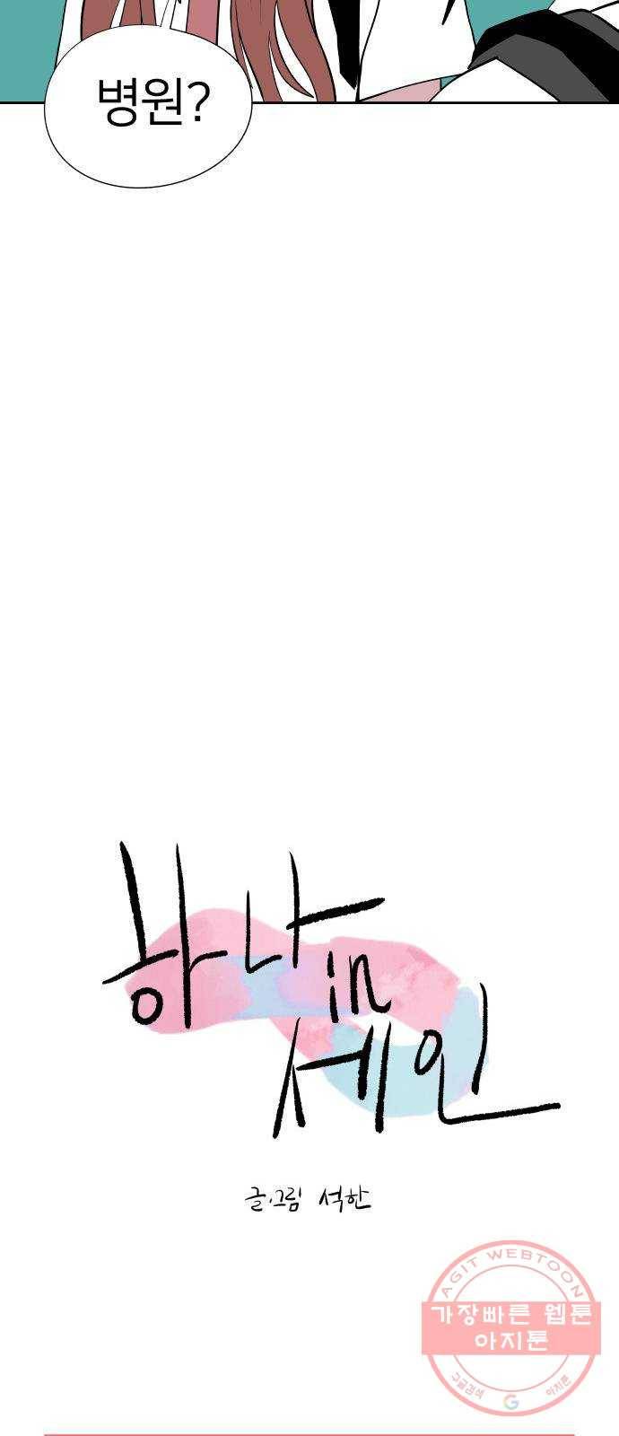 하나in세인 14화 9