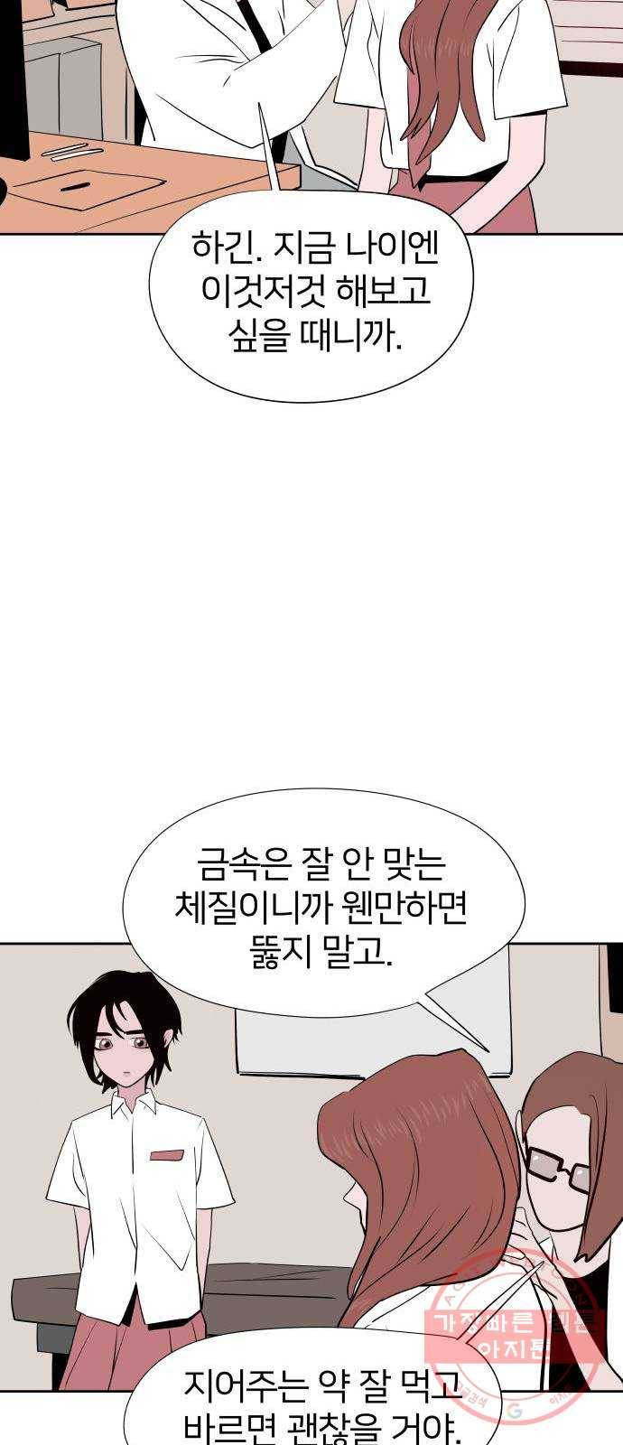 하나in세인 14화 12
