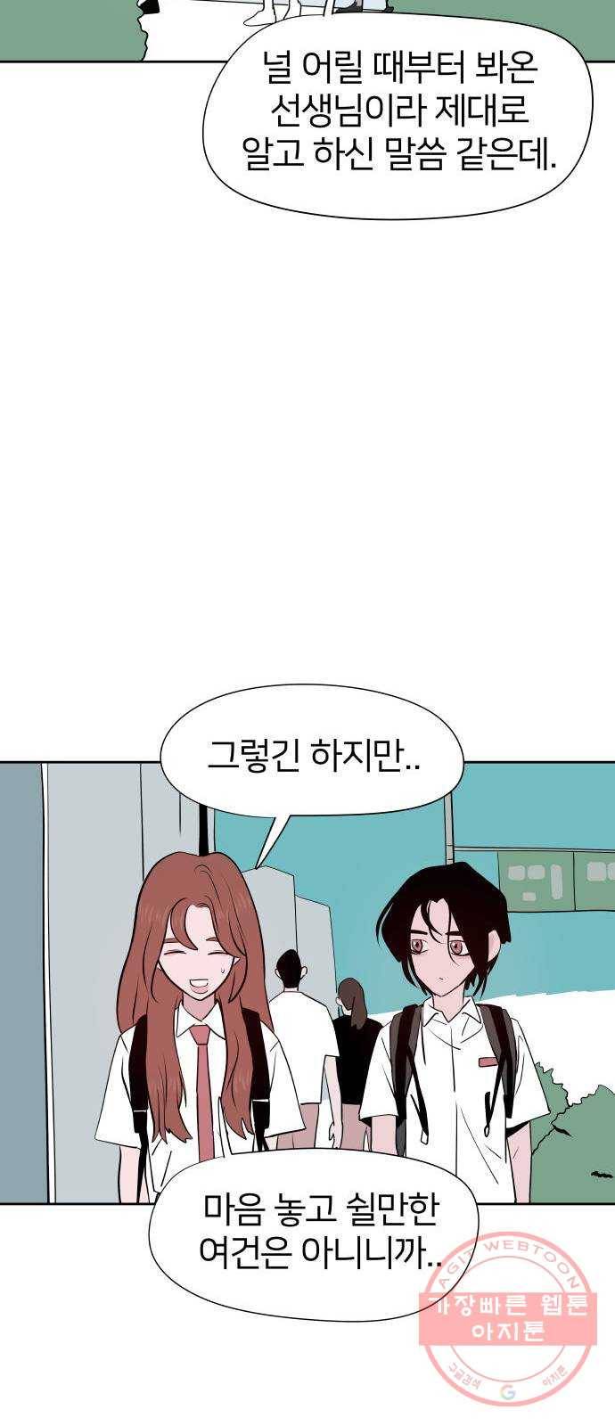 하나in세인 14화 16