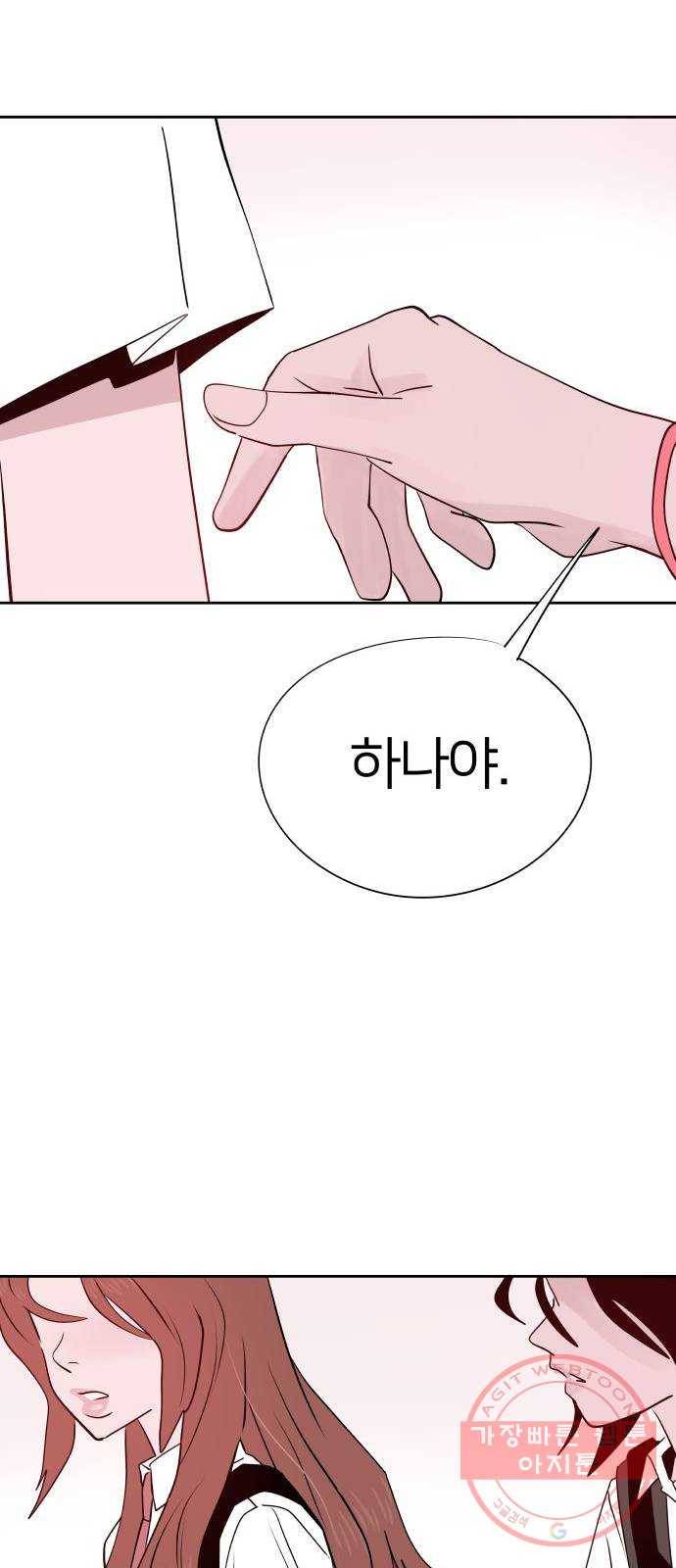 하나in세인 14화 18