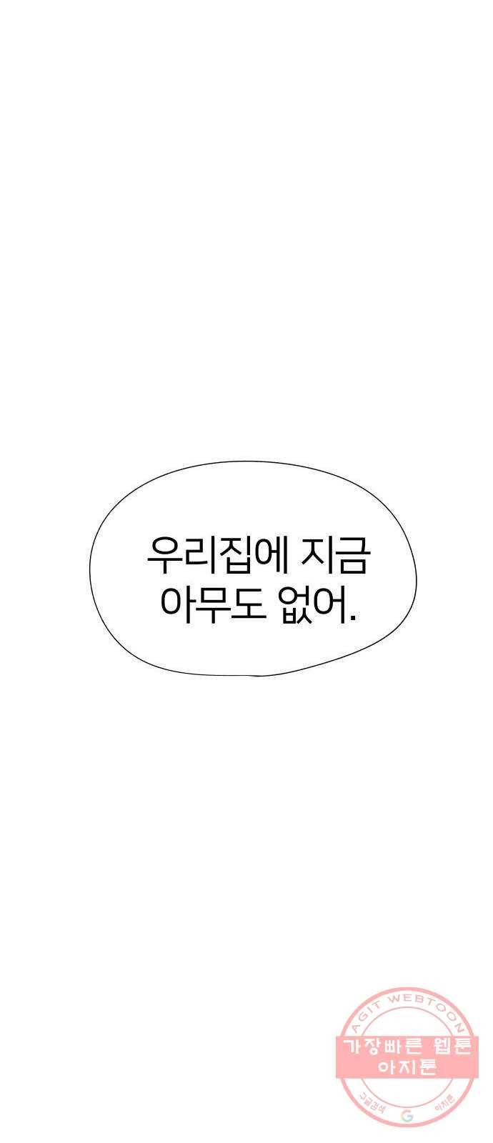 하나in세인 14화 21