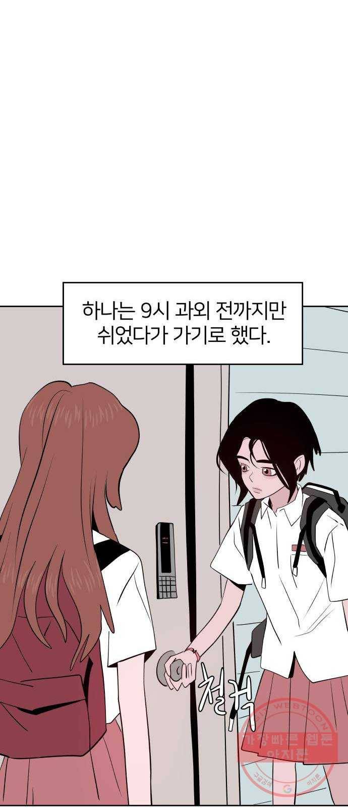 하나in세인 14화 24