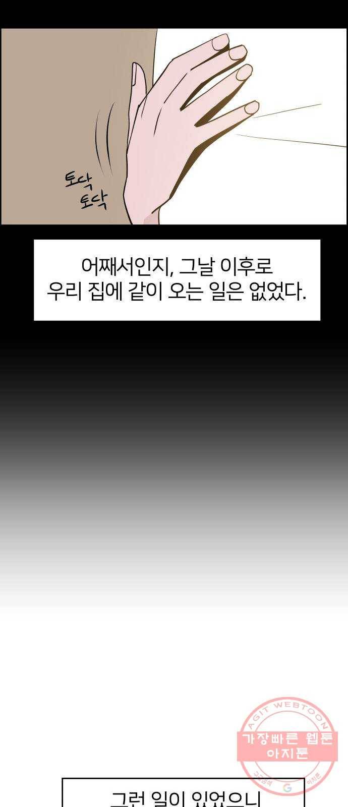 하나in세인 14화 31