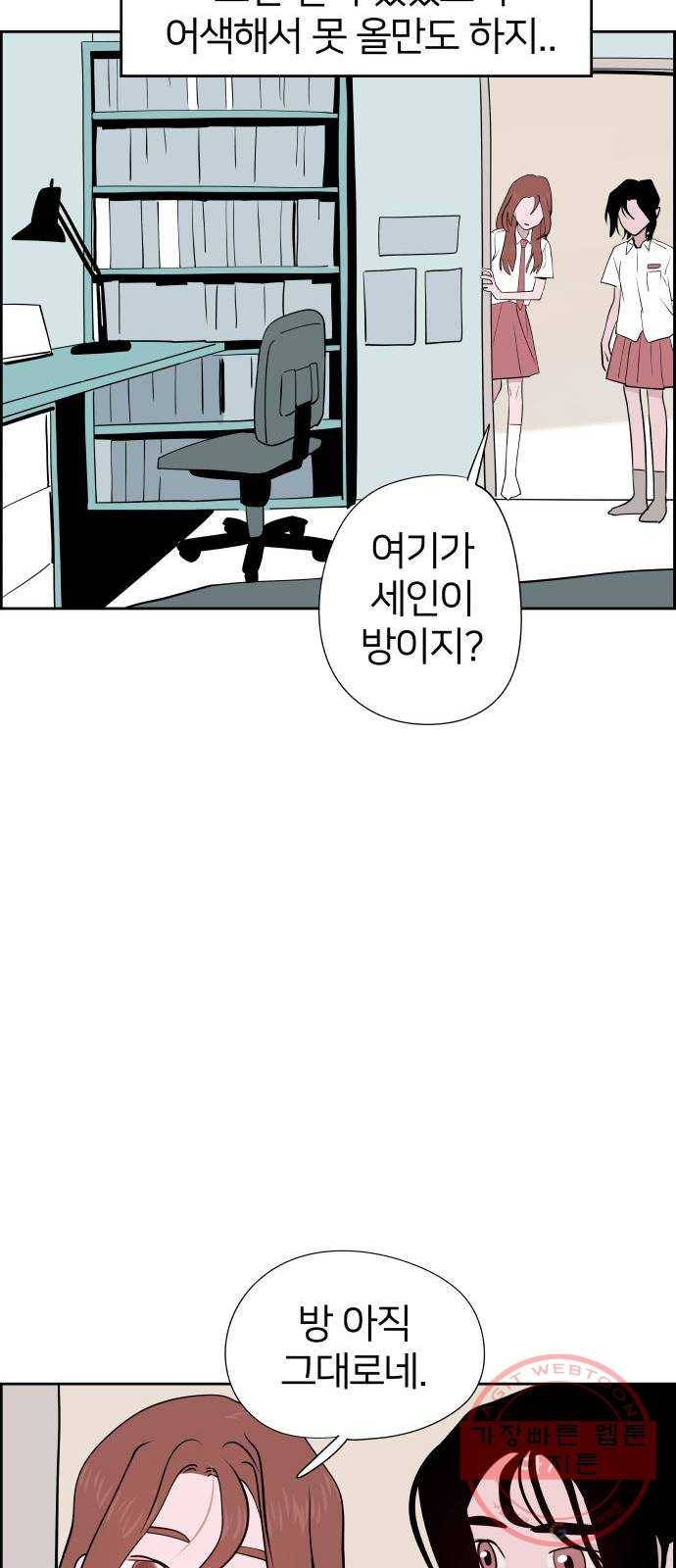 하나in세인 14화 32