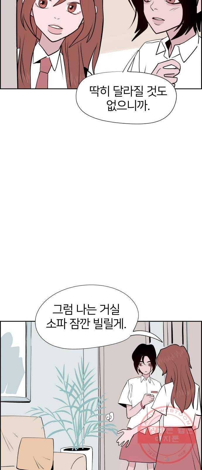 하나in세인 14화 33