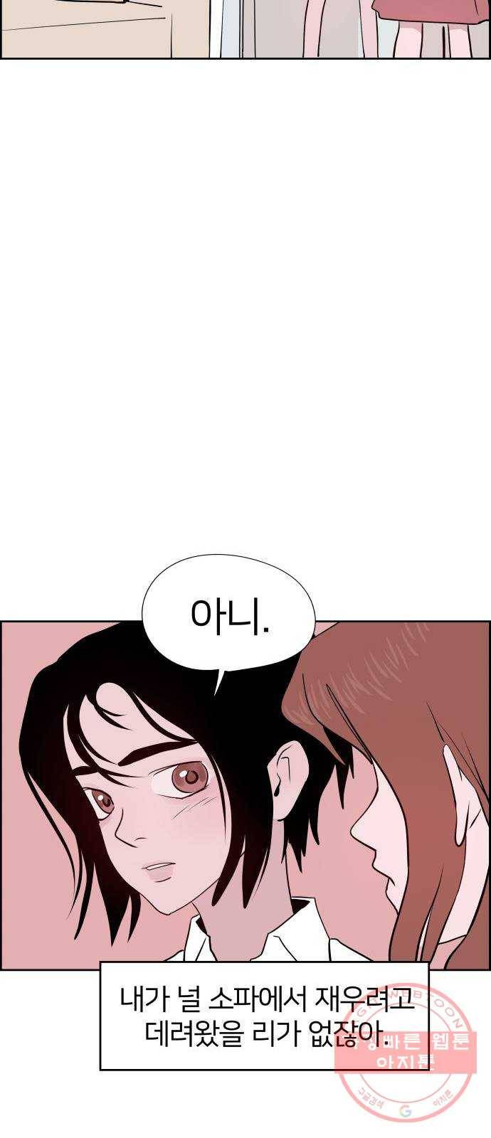 하나in세인 14화 34