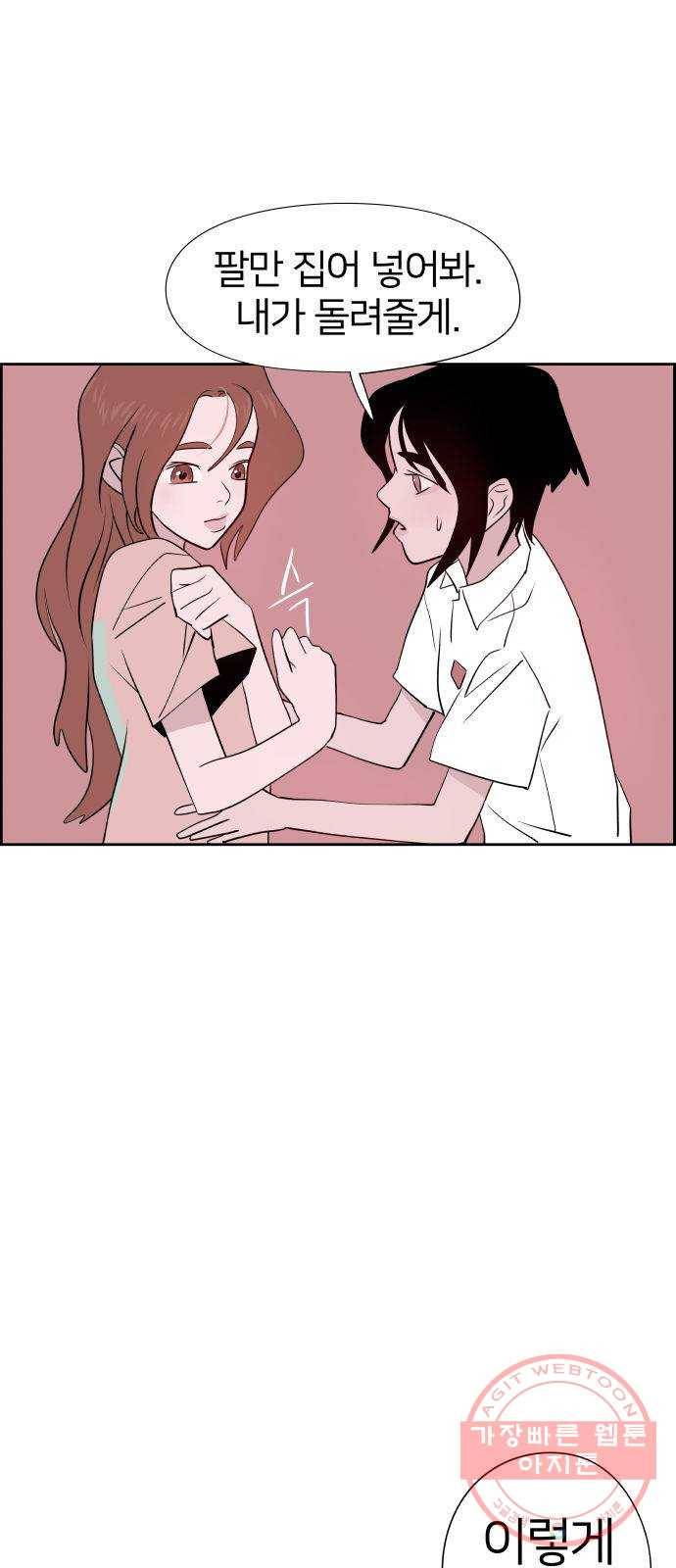 하나in세인 14화 43
