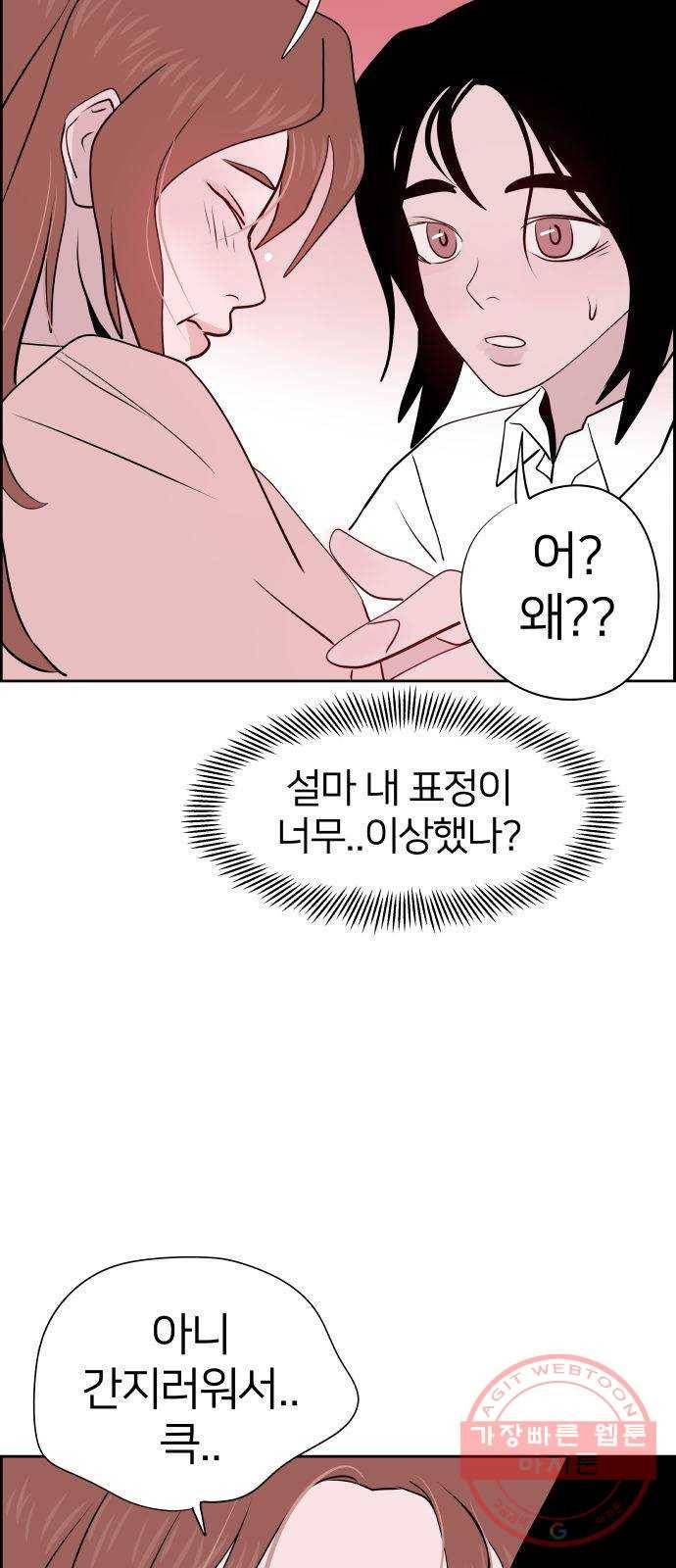 하나in세인 14화 46