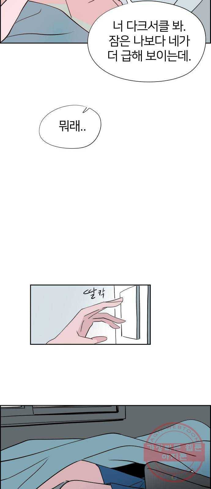 하나in세인 14화 53