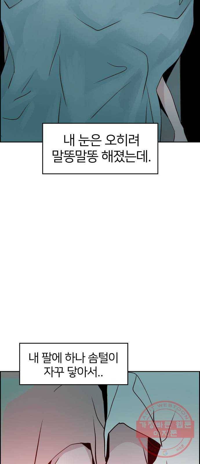 하나in세인 14화 55