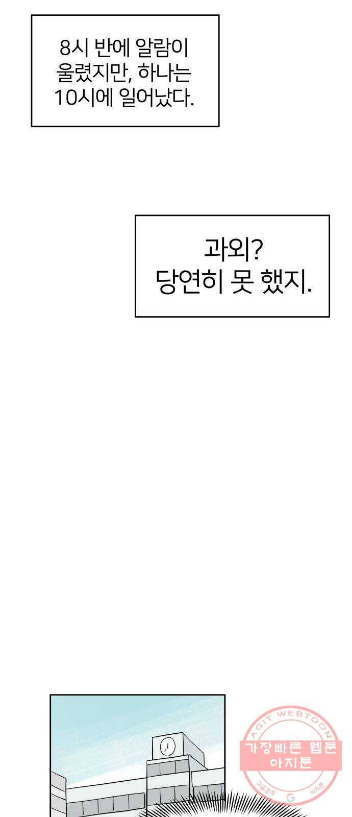 하나in세인 14화 66