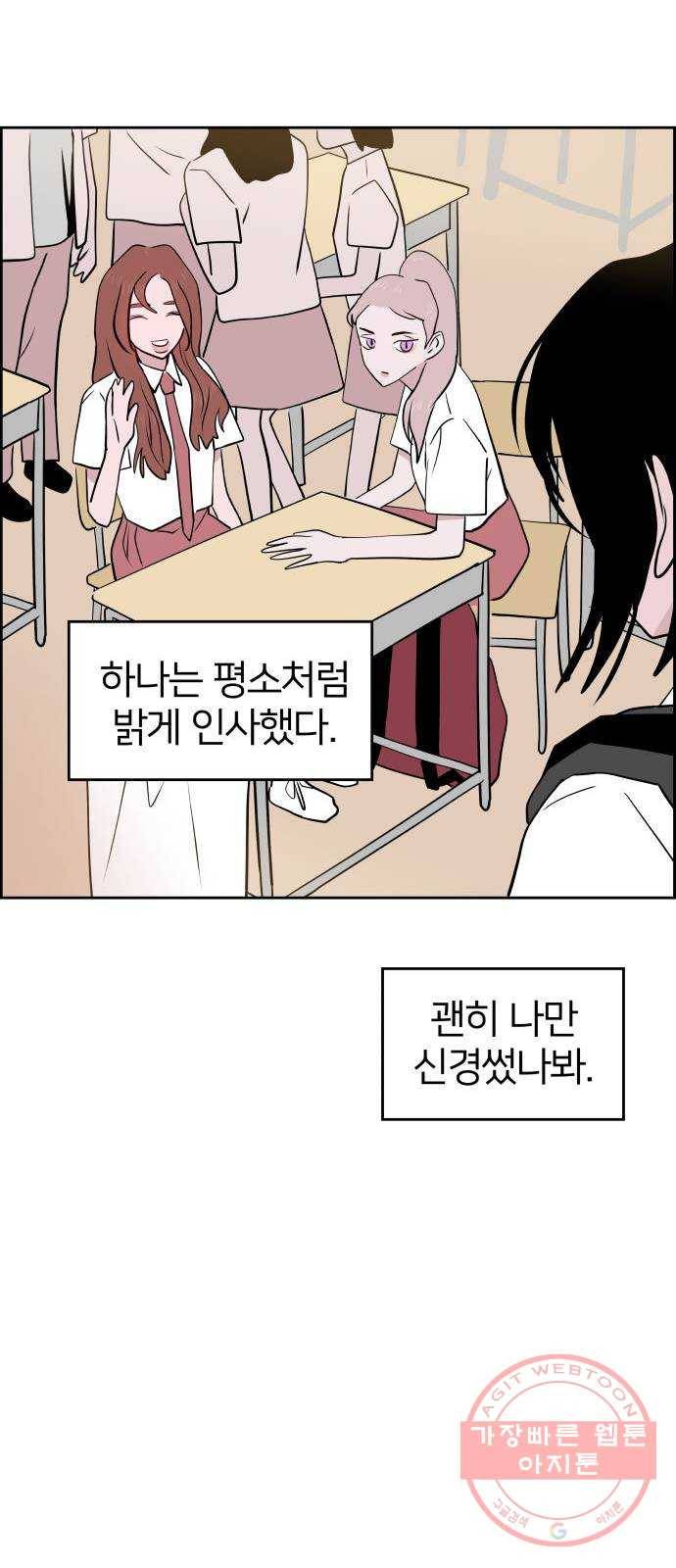 하나in세인 14화 68