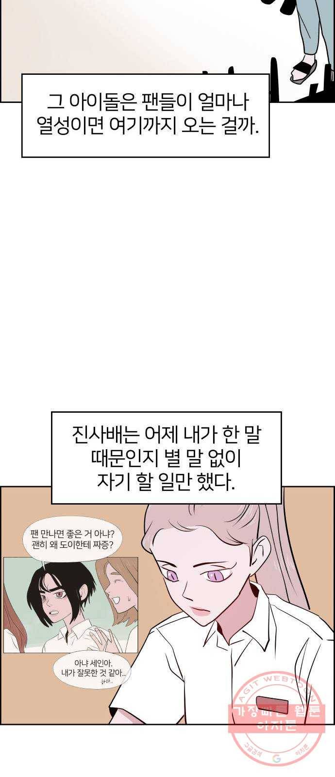 하나in세인 14화 73