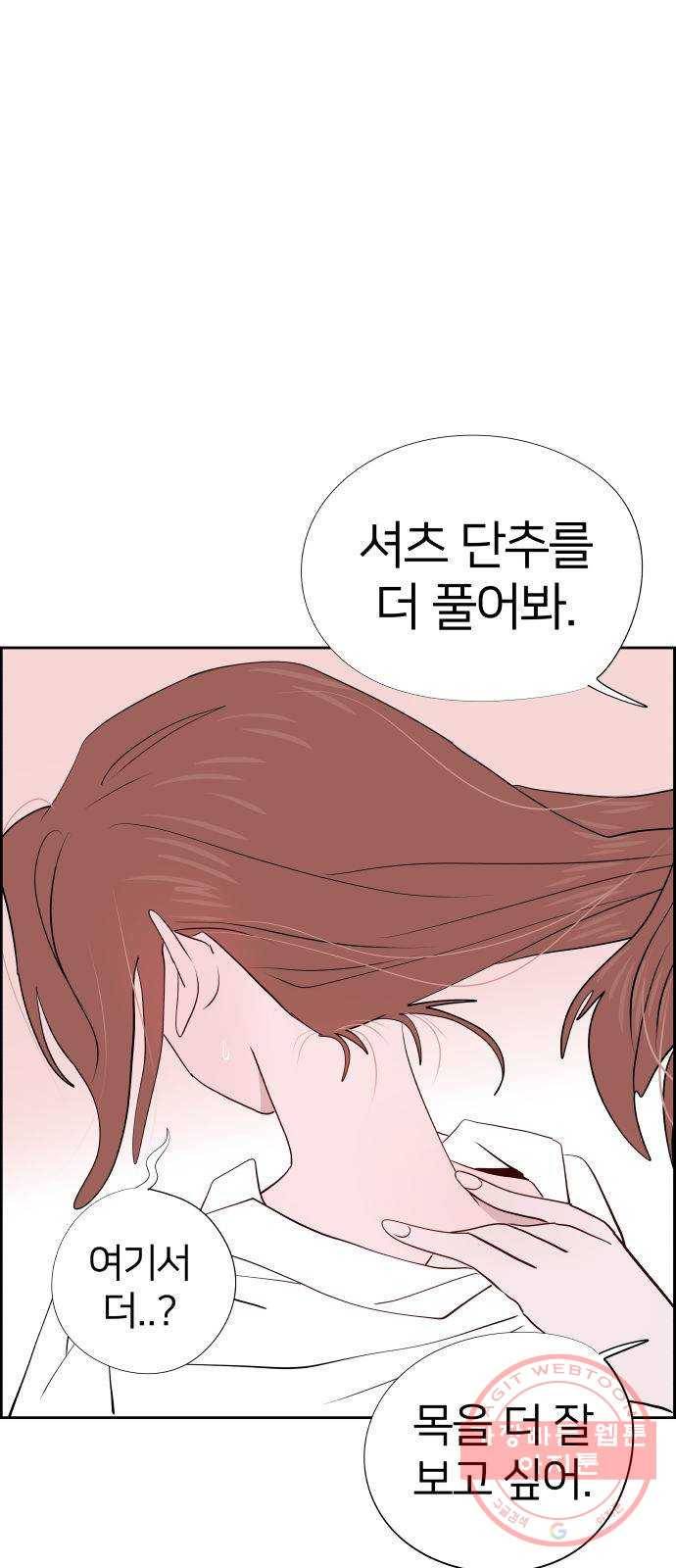 하나in세인 14화 75