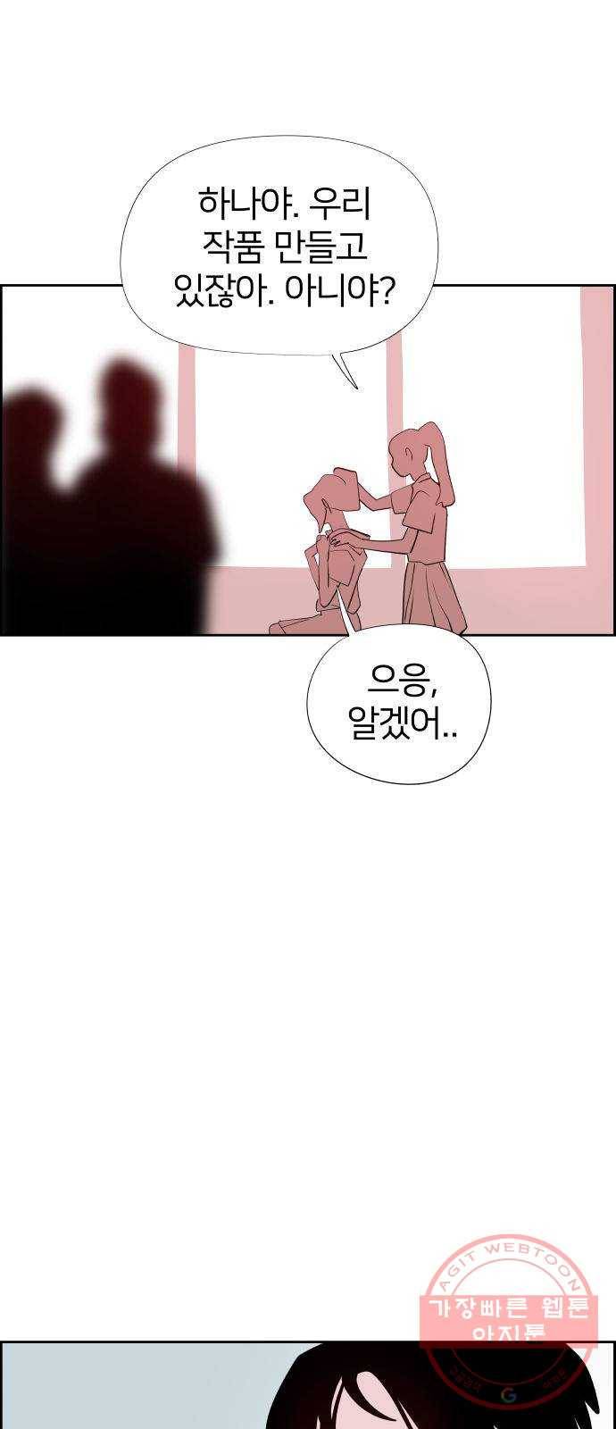 하나in세인 14화 77
