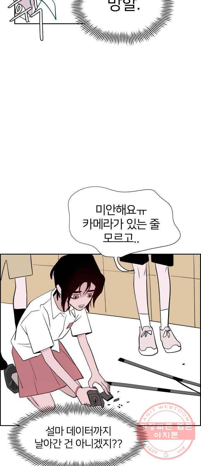 하나in세인 14화 83