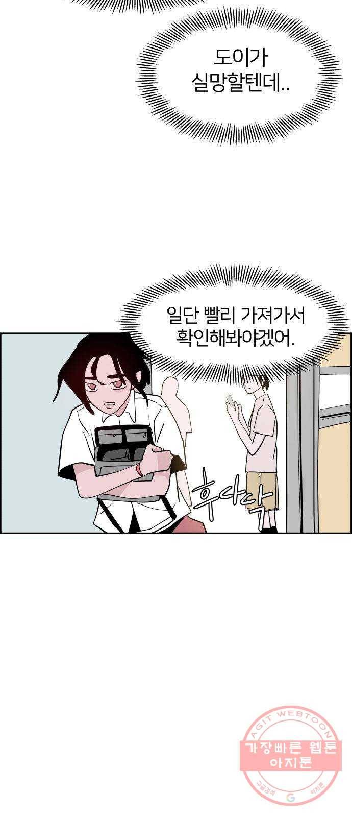 하나in세인 14화 84