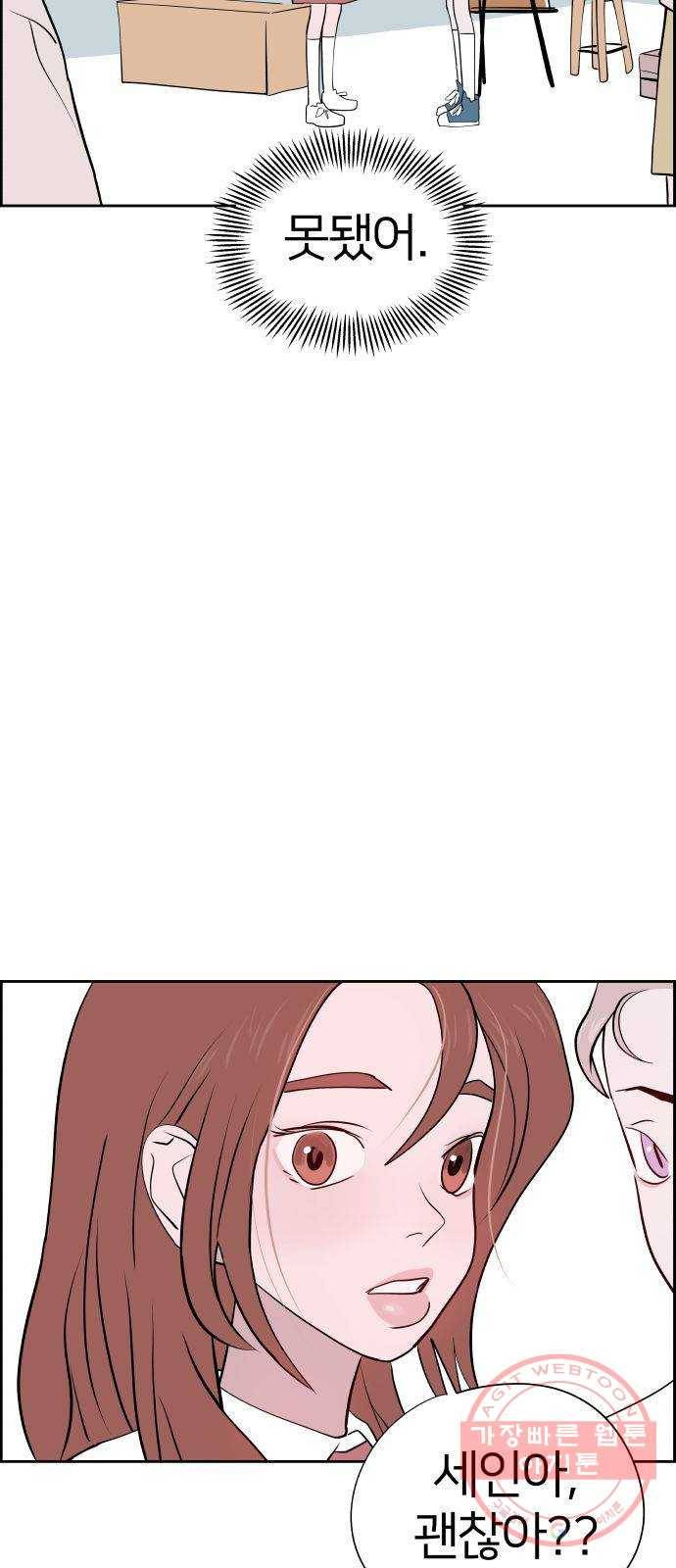 하나in세인 14화 86