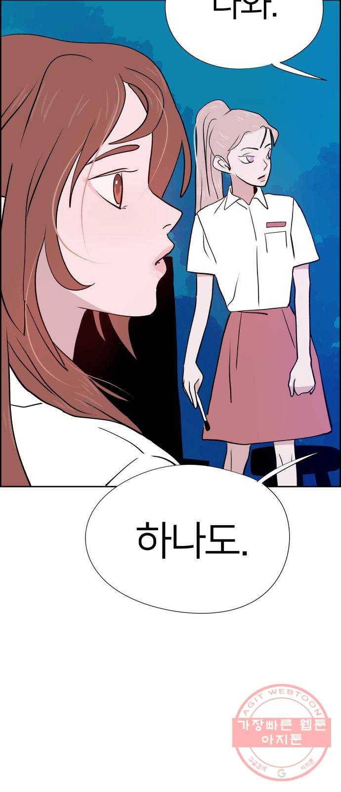하나in세인 14화 91
