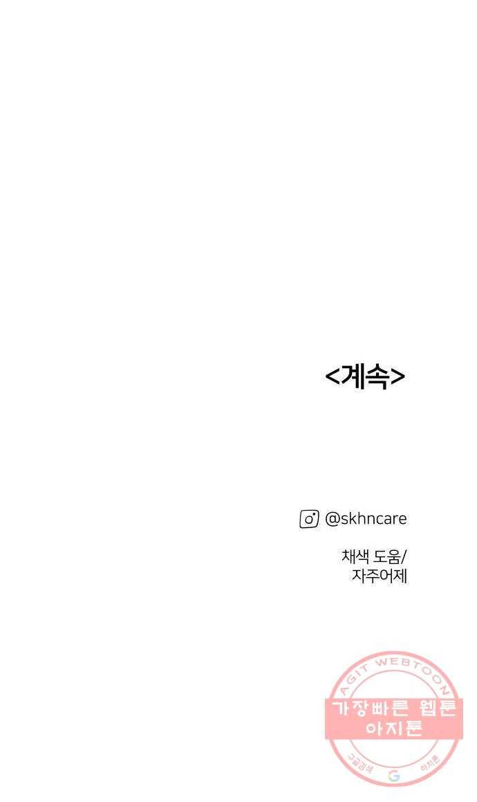 하나in세인 14화 92