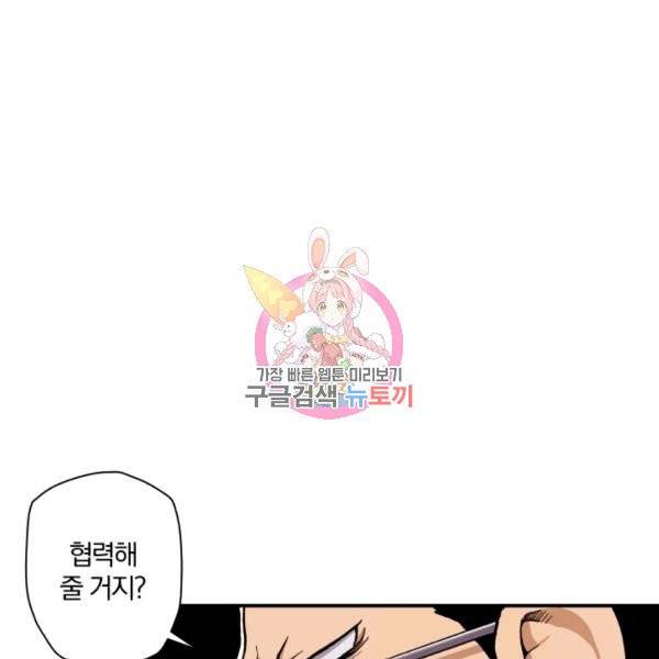 강철의 연금술사  76화 1
