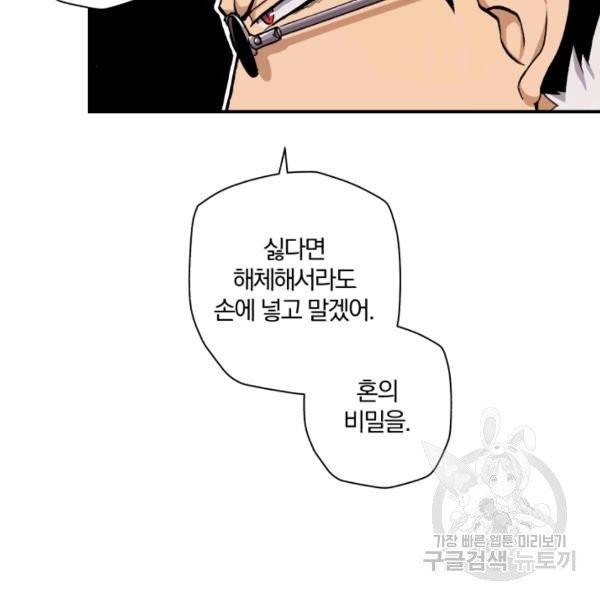 강철의 연금술사  76화 2