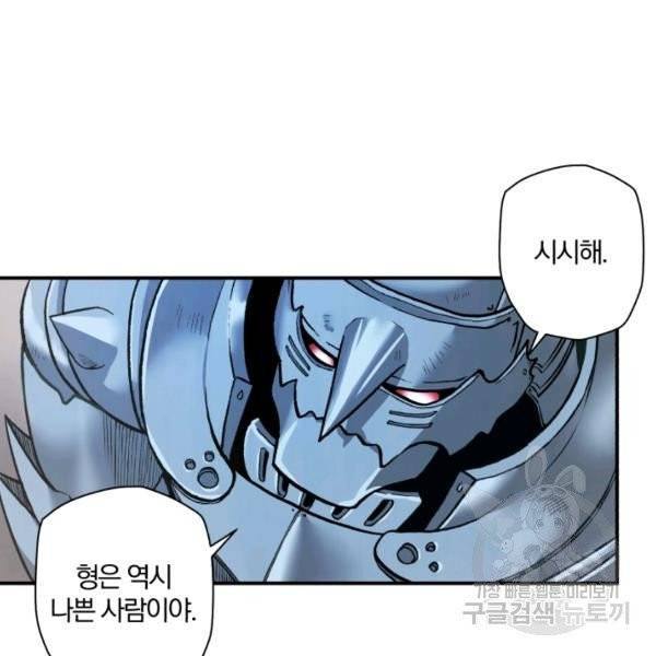 강철의 연금술사  76화 3