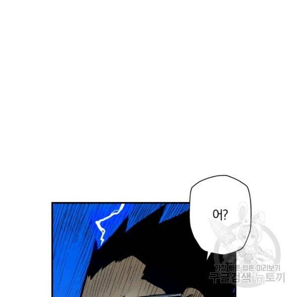 강철의 연금술사  76화 5