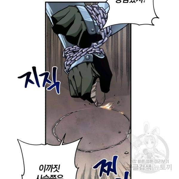 강철의 연금술사  76화 16