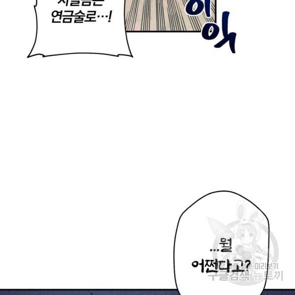 강철의 연금술사  76화 17