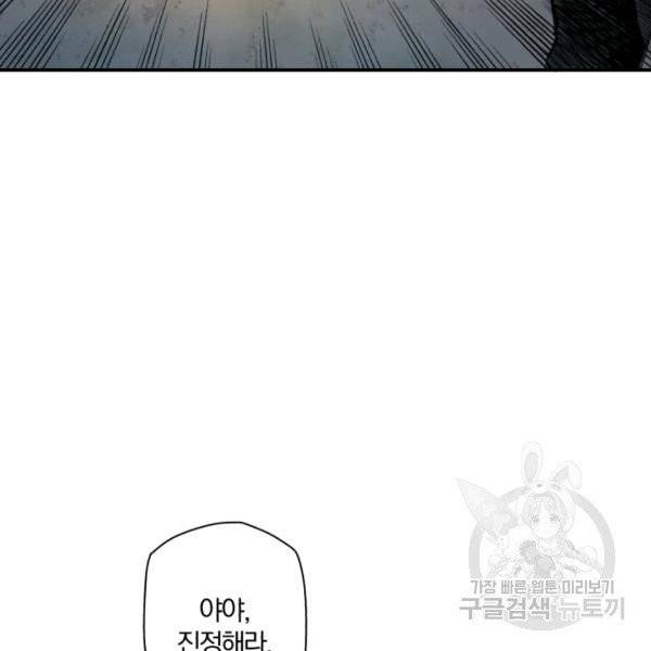 강철의 연금술사  76화 24