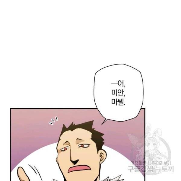 강철의 연금술사  76화 26
