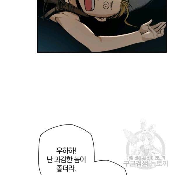강철의 연금술사  76화 28